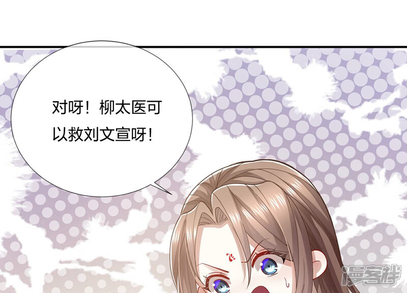 《反派宠妃太难当》第76话 中药 第15页