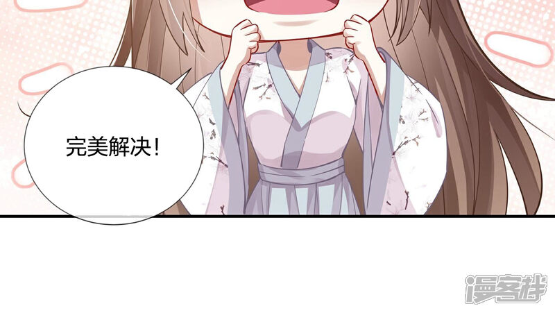 《反派宠妃太难当》第76话 中药 第18页