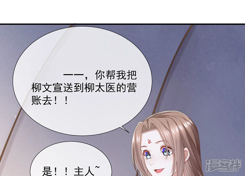 《反派宠妃太难当》第76话 中药 第19页