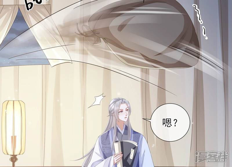 《反派宠妃太难当》第76话 中药 第30页