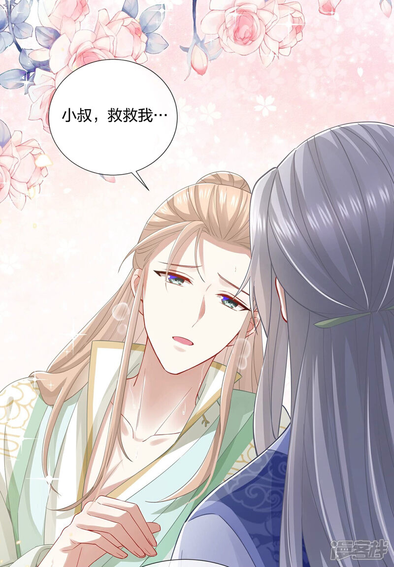 《反派宠妃太难当》第76话 中药 第33页