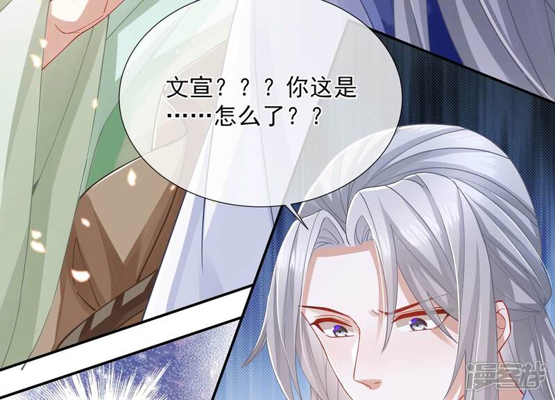 《反派宠妃太难当》第76话 中药 第34页