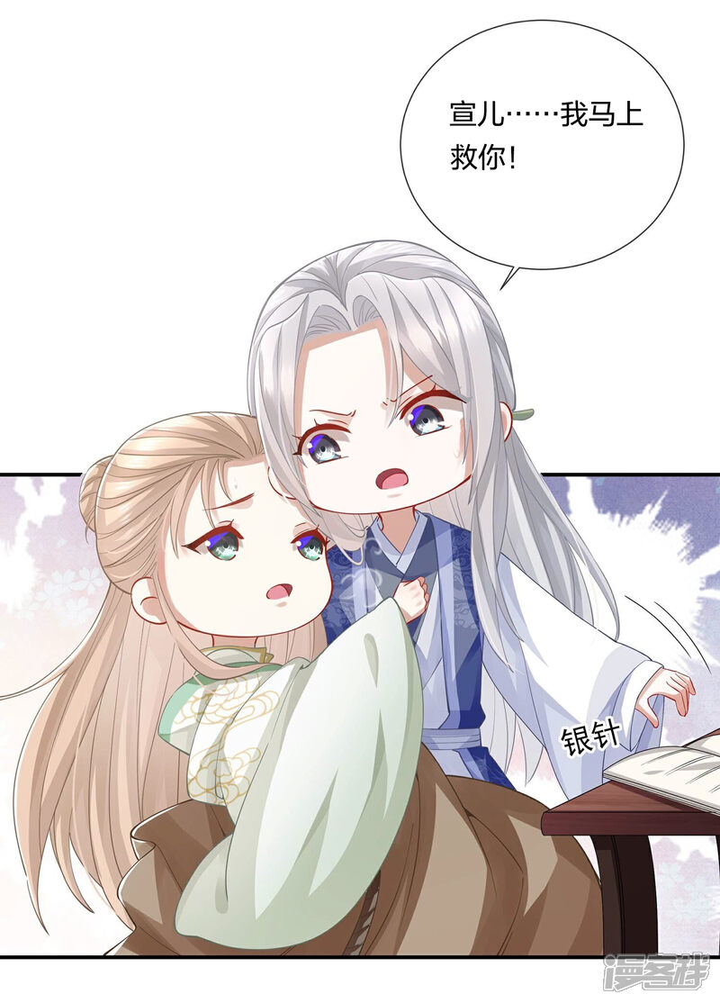 《反派宠妃太难当》第76话 中药 第36页