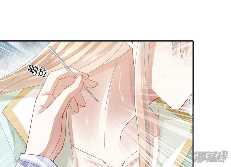 《反派宠妃太难当》第76话 中药 第38页