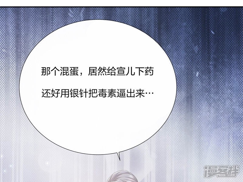 《反派宠妃太难当》第76话 中药 第40页