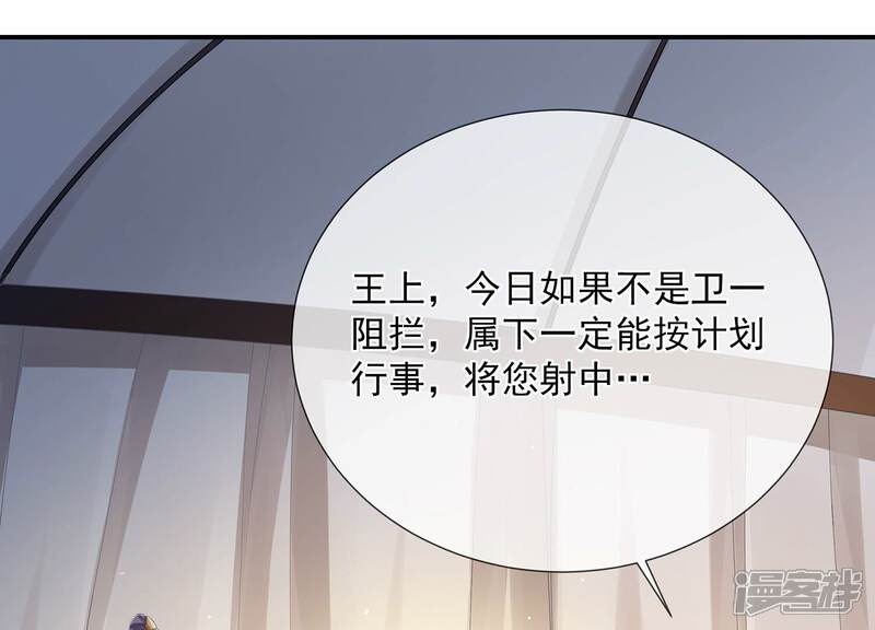 《反派宠妃太难当》第76话 中药 第49页