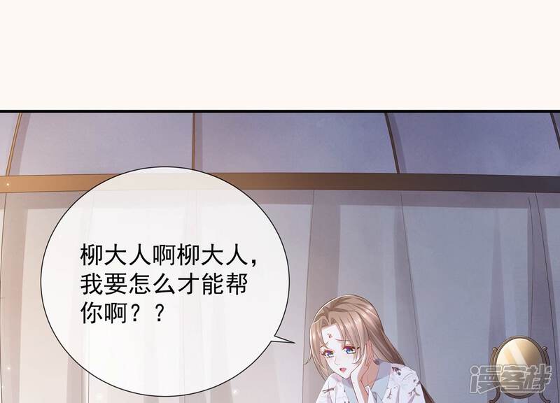 《反派宠妃太难当》第76话 中药 第4页