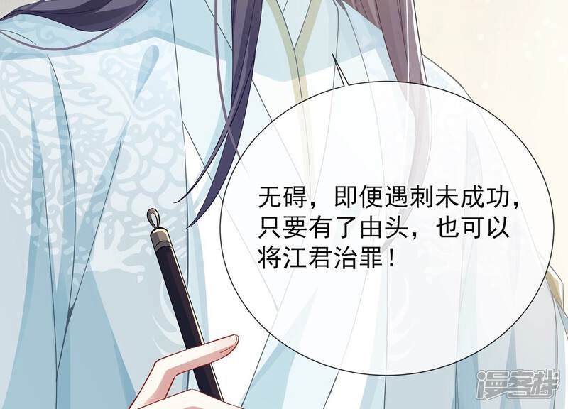 《反派宠妃太难当》第76话 中药 第52页