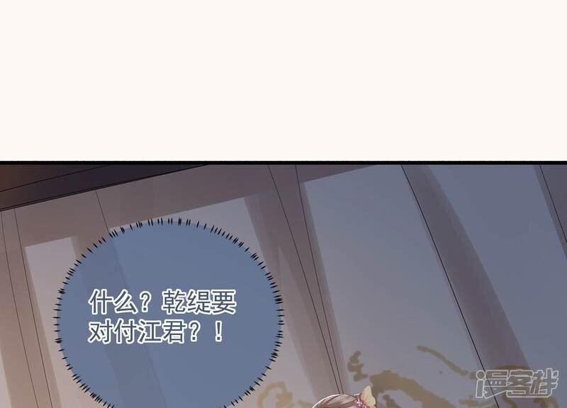 《反派宠妃太难当》第76话 中药 第54页