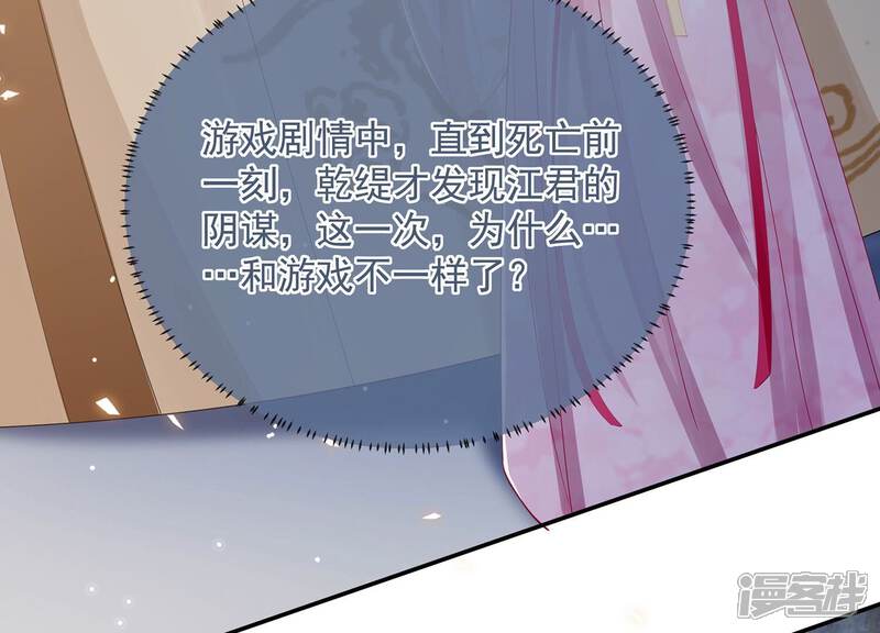 《反派宠妃太难当》第76话 中药 第56页