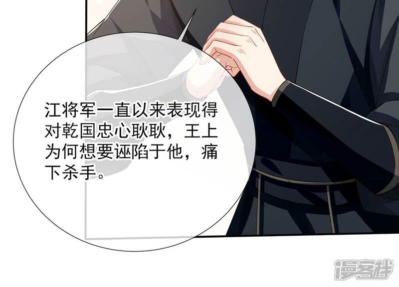 《反派宠妃太难当》第76话 中药 第59页
