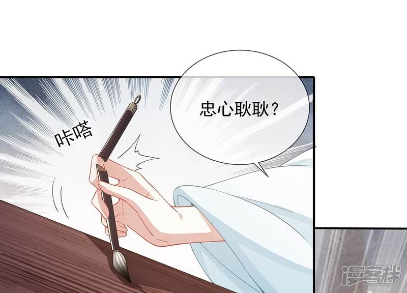 《反派宠妃太难当》第76话 中药 第60页