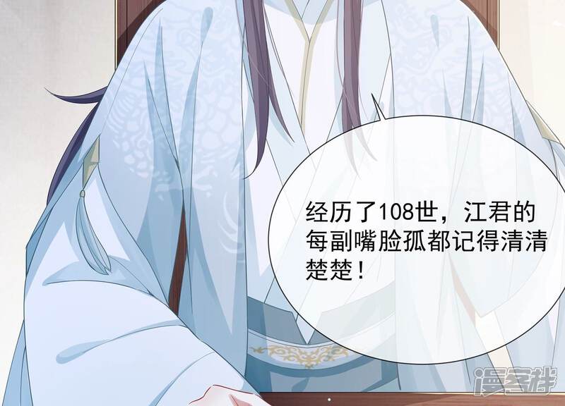 《反派宠妃太难当》第76话 中药 第63页