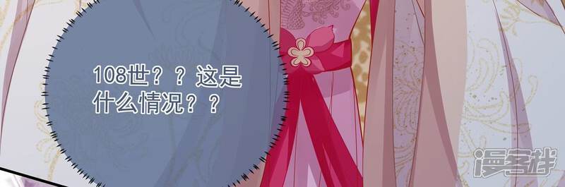 《反派宠妃太难当》第76话 中药 第68页