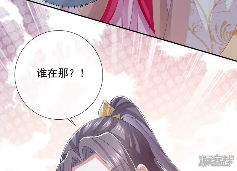 《反派宠妃太难当》第76话 中药 第69页