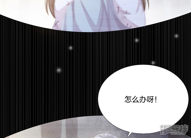 《反派宠妃太难当》第76话 中药 第9页
