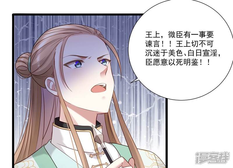 《反派宠妃太难当》第75话 调查遇刺 第20页