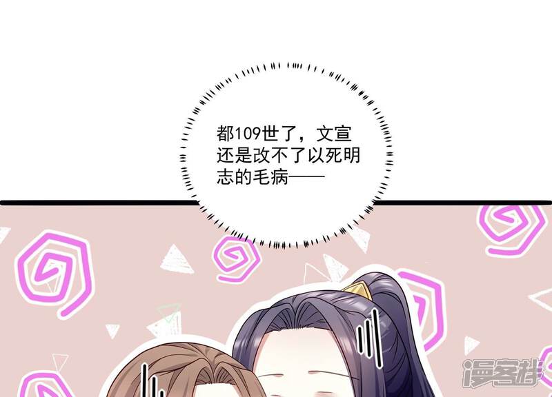 《反派宠妃太难当》第75话 调查遇刺 第22页