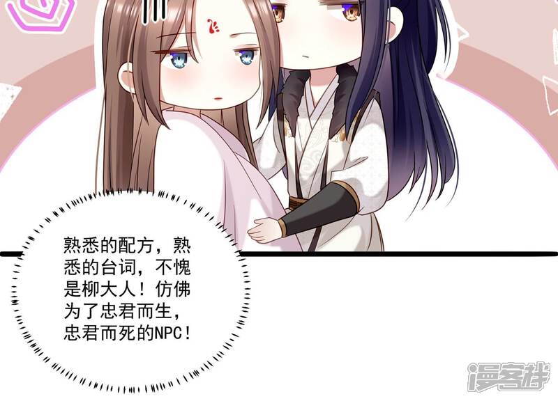 《反派宠妃太难当》第75话 调查遇刺 第23页