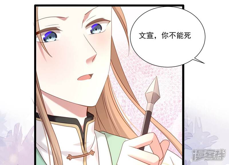 《反派宠妃太难当》第75话 调查遇刺 第24页