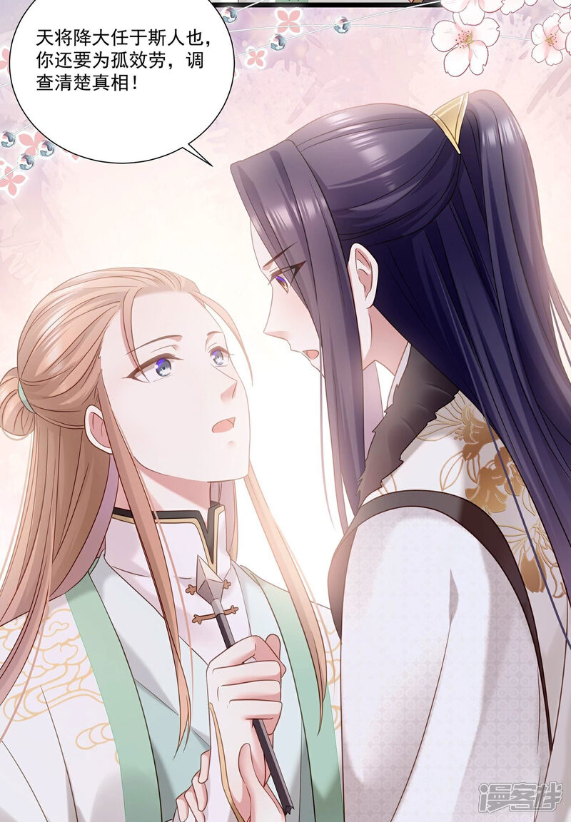 《反派宠妃太难当》第75话 调查遇刺 第26页