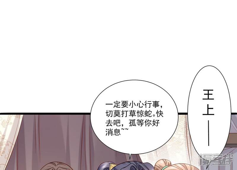 《反派宠妃太难当》第75话 调查遇刺 第30页