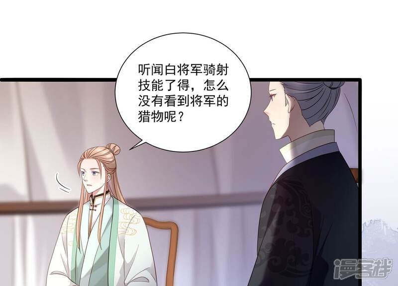 《反派宠妃太难当》第75话 调查遇刺 第41页