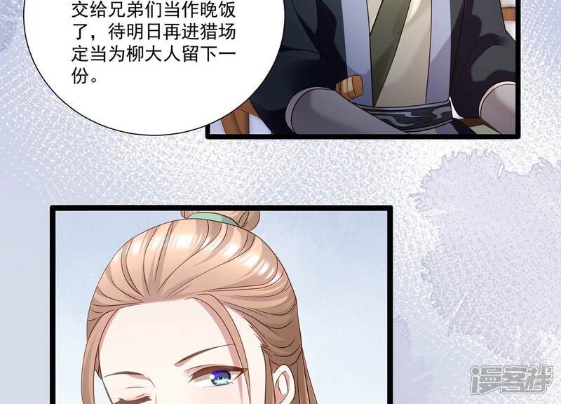 《反派宠妃太难当》第75话 调查遇刺 第43页