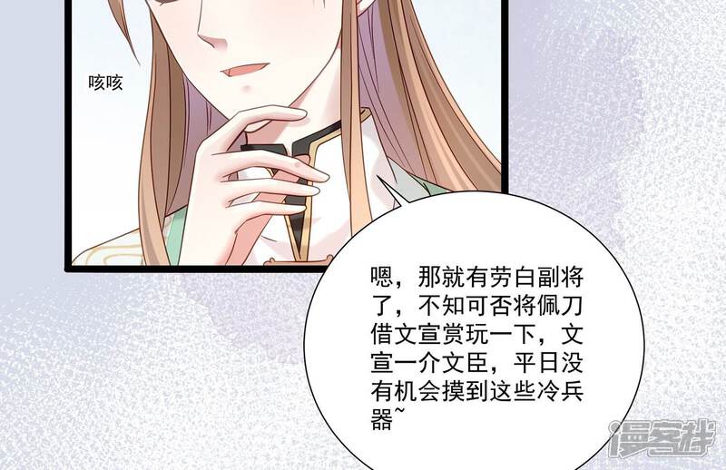 《反派宠妃太难当》第75话 调查遇刺 第44页