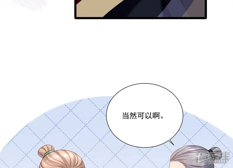 《反派宠妃太难当》第75话 调查遇刺 第46页