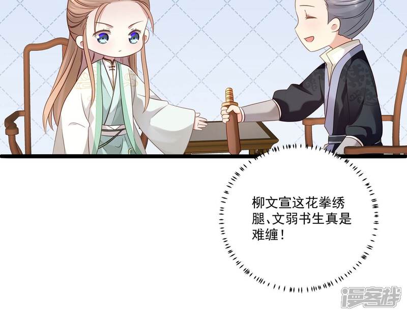 《反派宠妃太难当》第75话 调查遇刺 第47页