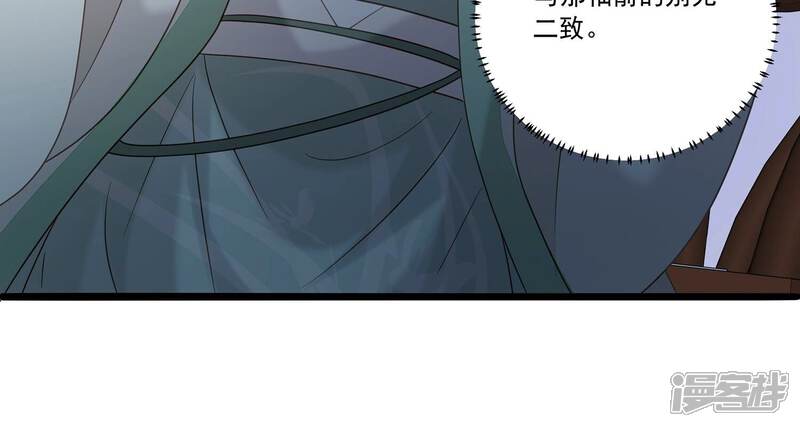 《反派宠妃太难当》第75话 调查遇刺 第50页