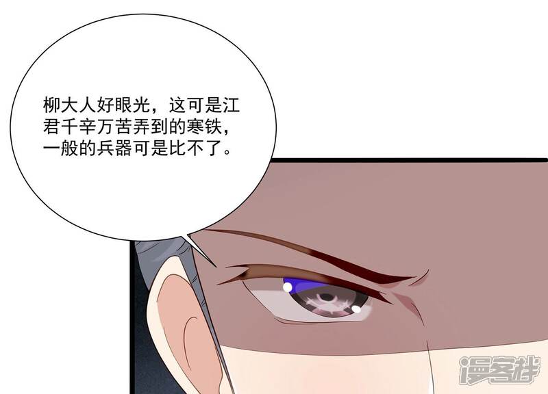 《反派宠妃太难当》第75话 调查遇刺 第51页