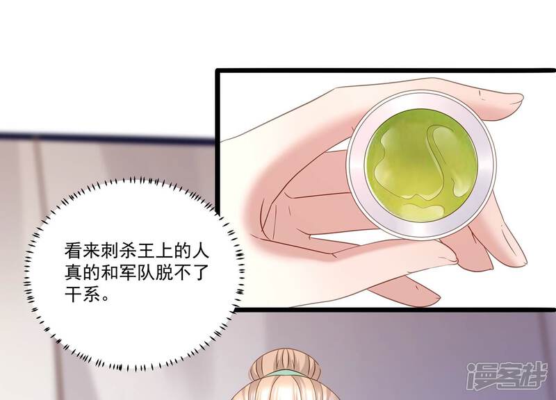 《反派宠妃太难当》第75话 调查遇刺 第54页