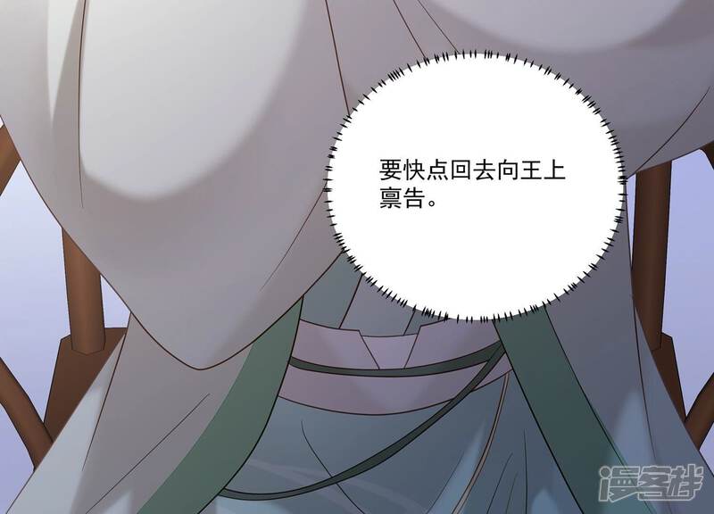 《反派宠妃太难当》第75话 调查遇刺 第56页