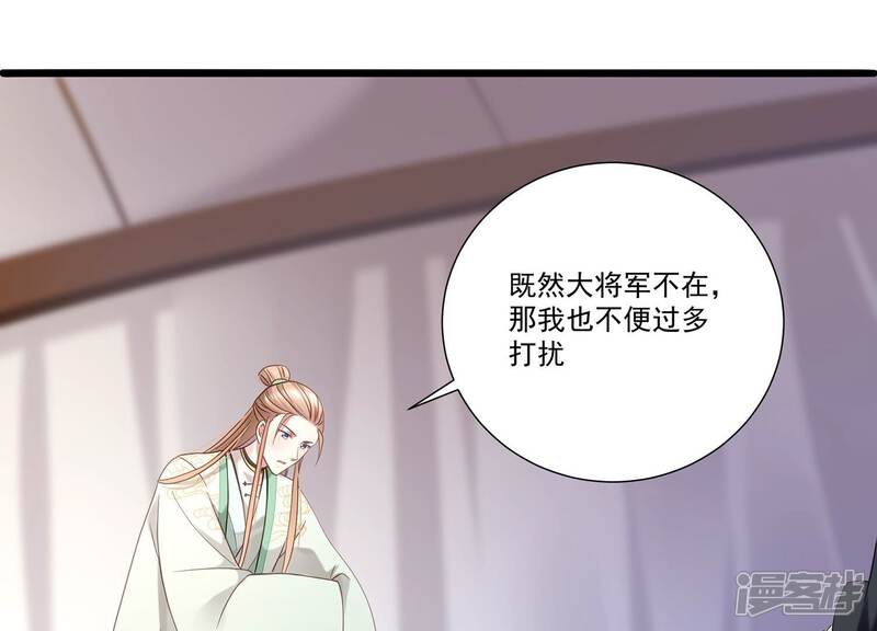 《反派宠妃太难当》第75话 调查遇刺 第58页