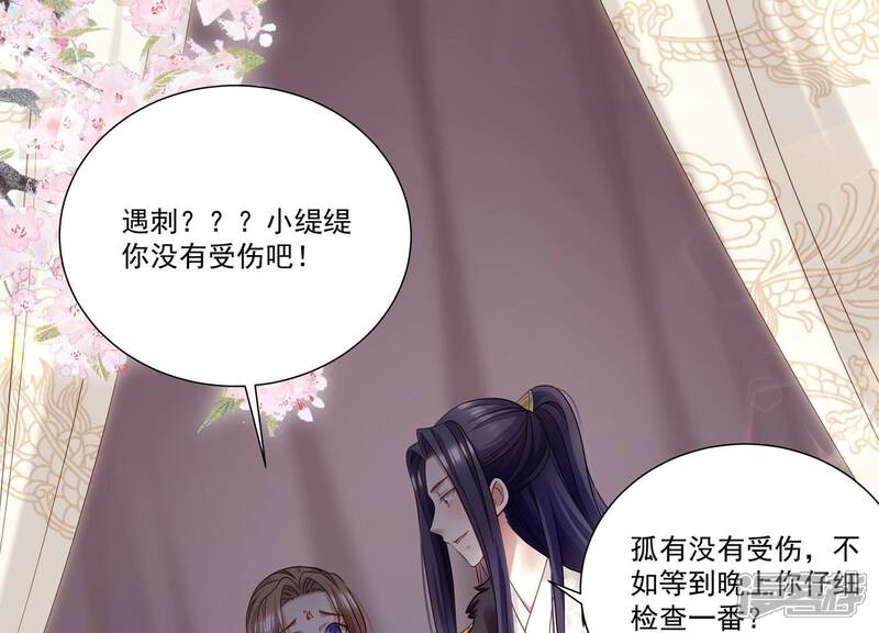 《反派宠妃太难当》第75话 调查遇刺 第5页