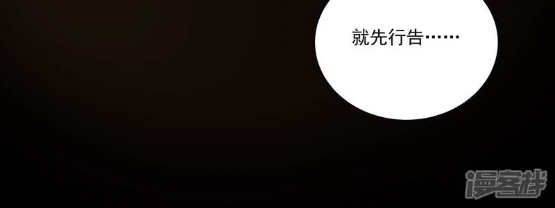 《反派宠妃太难当》第75话 调查遇刺 第61页