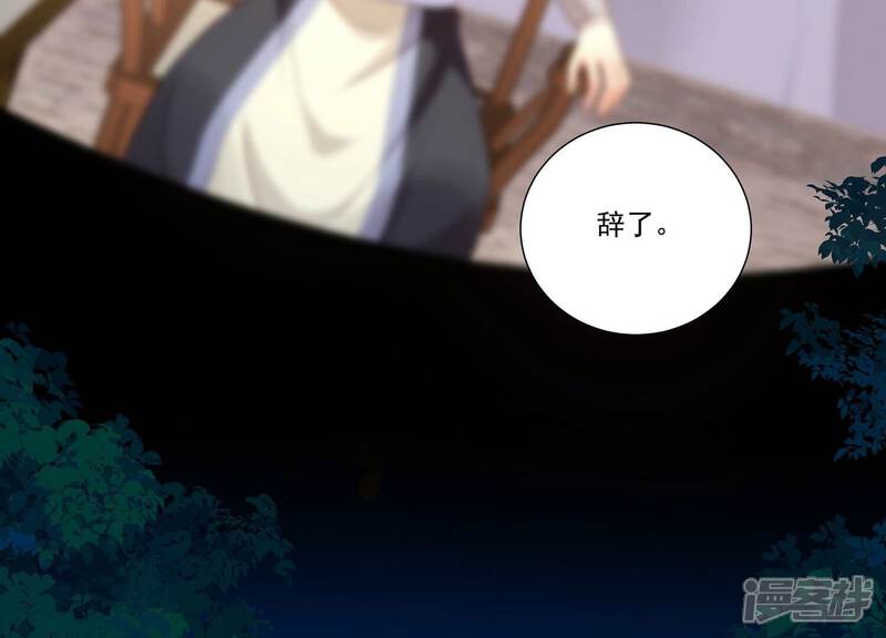 《反派宠妃太难当》第75话 调查遇刺 第63页