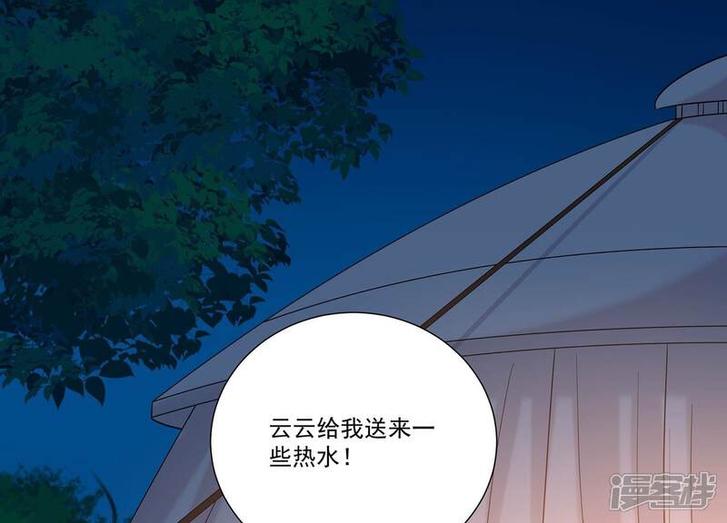 《反派宠妃太难当》第75话 调查遇刺 第65页