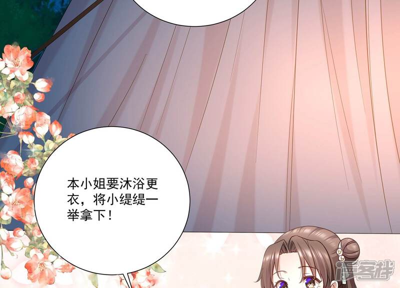 《反派宠妃太难当》第75话 调查遇刺 第66页