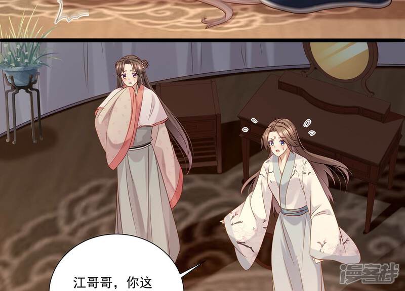 《反派宠妃太难当》第75话 调查遇刺 第74页