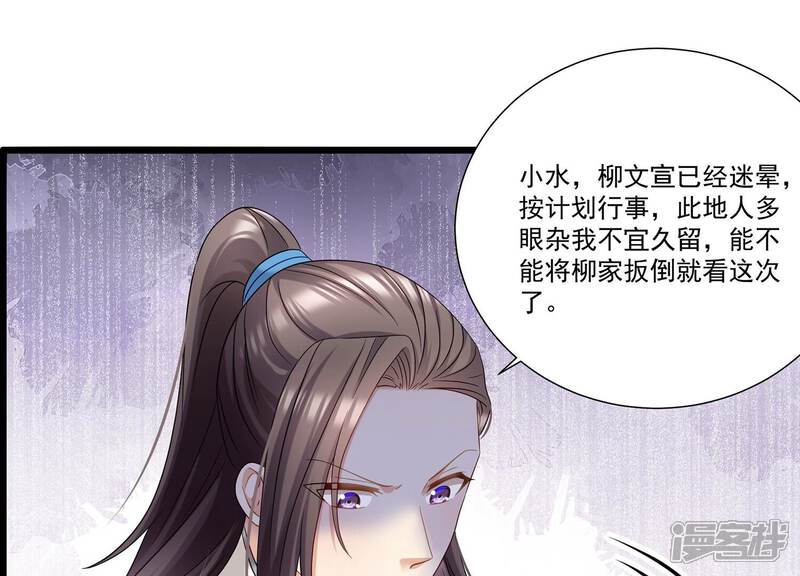 《反派宠妃太难当》第75话 调查遇刺 第77页