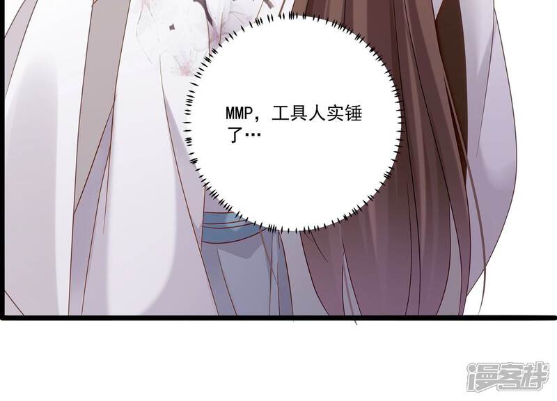 《反派宠妃太难当》第75话 调查遇刺 第79页
