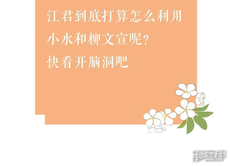 《反派宠妃太难当》第75话 调查遇刺 第95页
