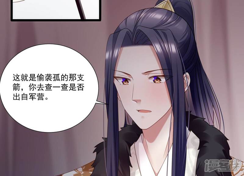 《反派宠妃太难当》第75话 调查遇刺 第9页