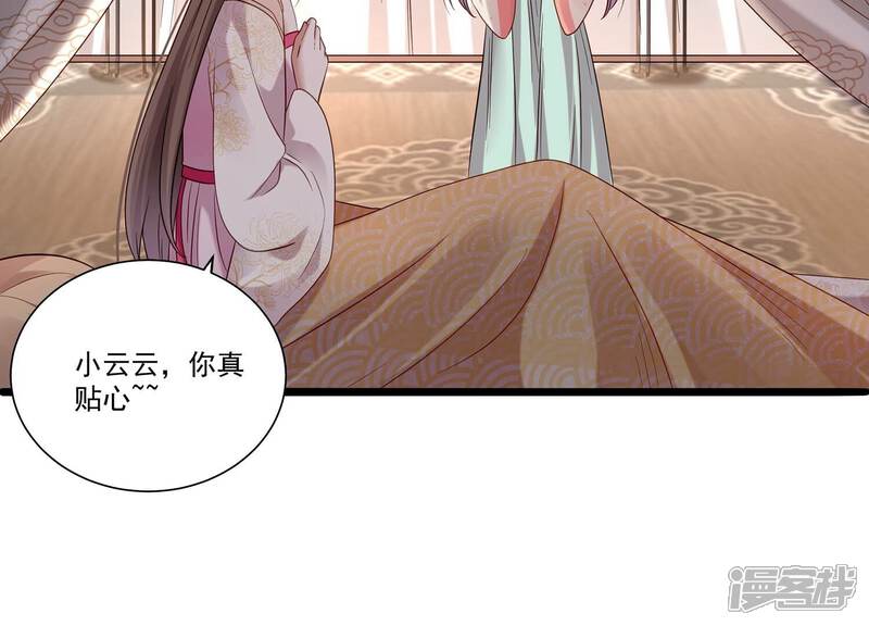 《反派宠妃太难当》第78话 他也觉醒了？！ 第10页