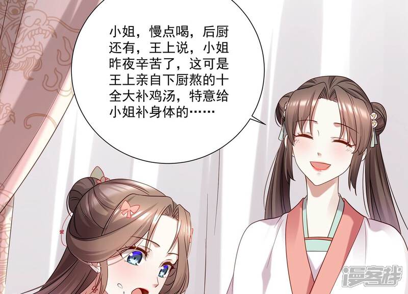 《反派宠妃太难当》第78话 他也觉醒了？！ 第12页