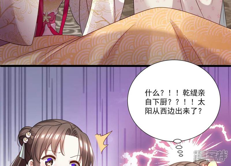 《反派宠妃太难当》第78话 他也觉醒了？！ 第14页