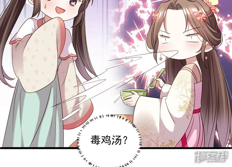 《反派宠妃太难当》第78话 他也觉醒了？！ 第15页